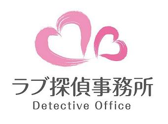 「初めての浮気調査サイト」のラブ探偵事務所会社概要