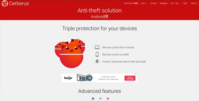 Ｃｅｒｂｅｒｕｓ 反盗難（Ａｎｄｒｏｉｄ）