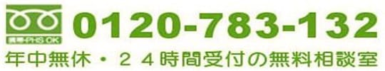 ラブ探偵事務所無料相談室は０１２０－７８３－１３２