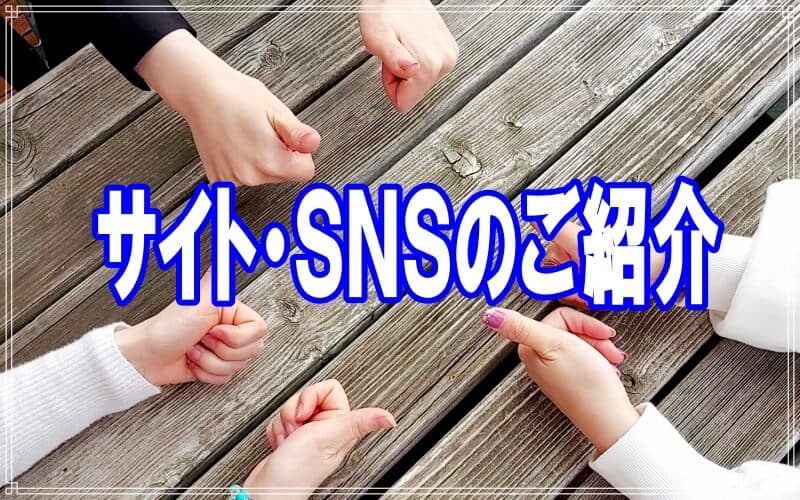 ラブ探偵事務所公式サイト・専門サイト・各種ＳＮＳ